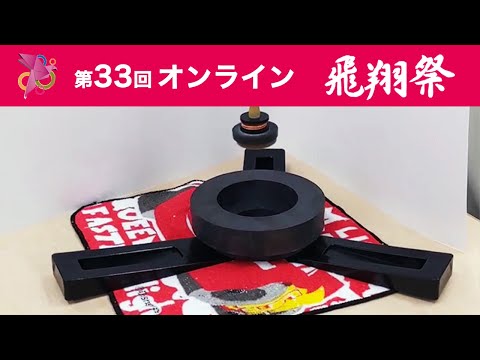 飛ばしてみよう！宙に浮くこま