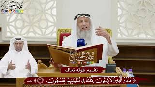 127 - تفسير قوله تعالى (فنذر الذين لا يرجون لقاءنا في طغيانهم يعمهون) - عثمان الخميس