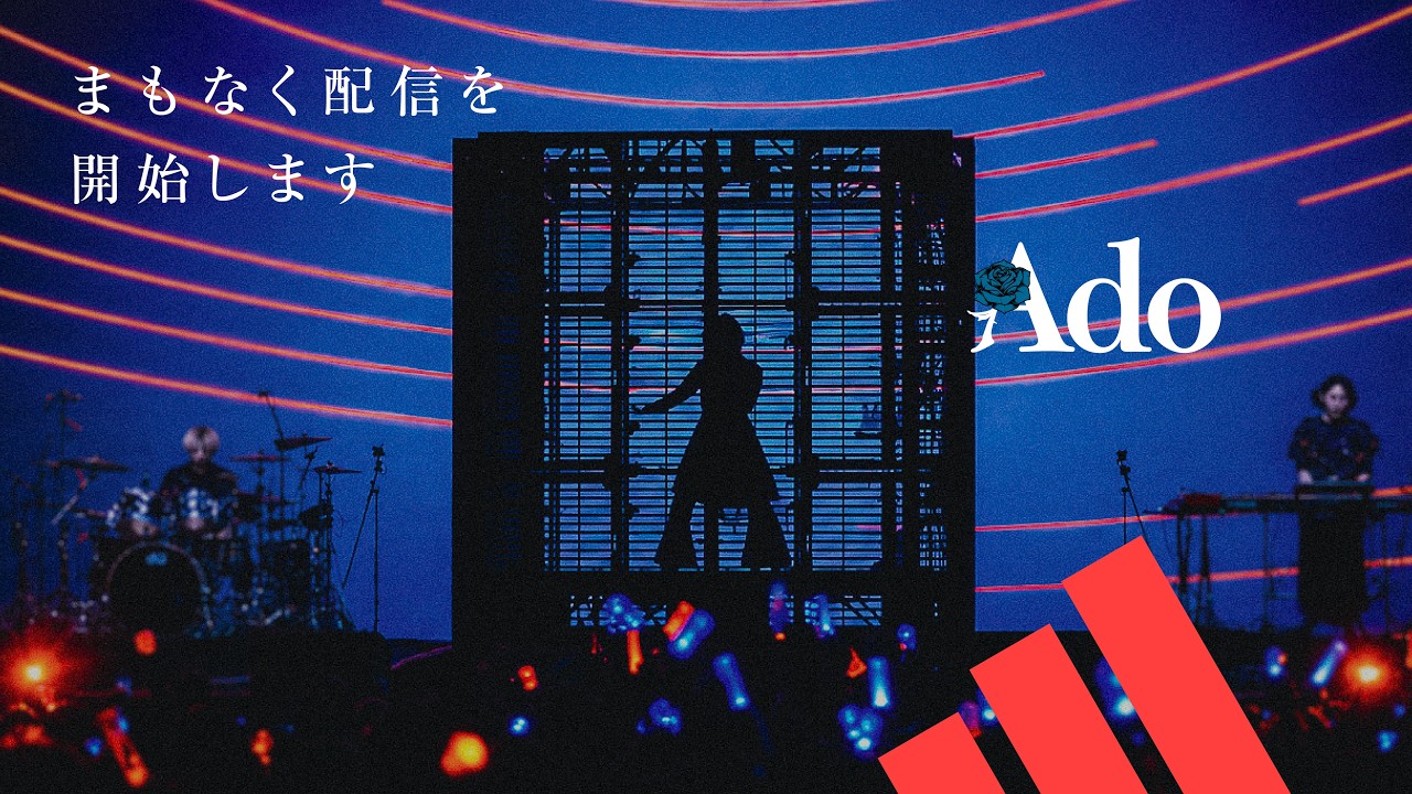Ado × adidas スペシャルライブ配信
