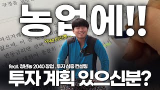 농사 짓는데 컨설팅이 필요할까?