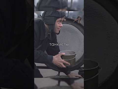 Мы Танкисты Всегда Горючее на Язык Пробуем..🫡 #фильм #shorts   #рекомендации