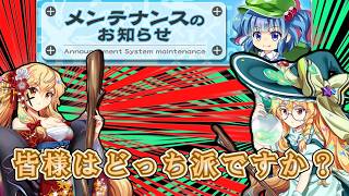 【東方ロストワード】魔理沙好きな皆様、緑魔理沙か正月紅魔理沙、どちら派ですか？「メンテ情報」