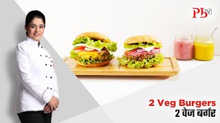 2 Loaded Veg Burger Recipes & Honey Mustard Sauce, Beetroot Hummus I 2 वेज बर्गर I Pankaj Bhadouria