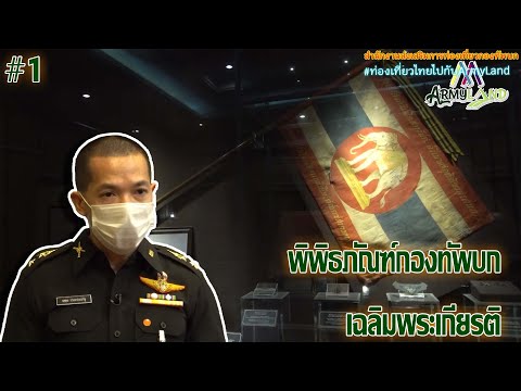 The Royal Thai Army Museum (Chalermprakiat)