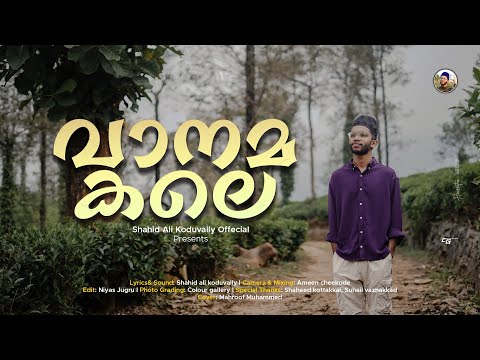വാനമകലെ..| Shahid ali koduvally | New madh song