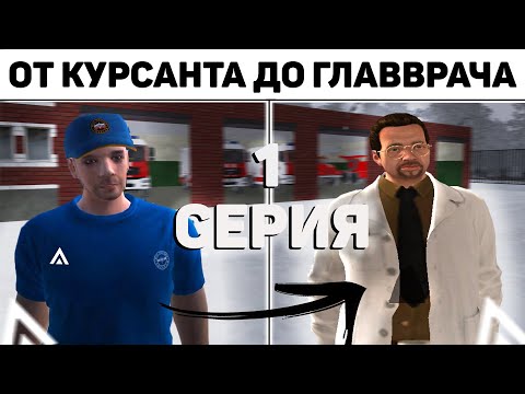 #1 ОТ КУРСАНТА ДО ГЛАВВРАЧА | Amazing RP Green | Telles