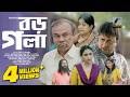 ভারপ্রাপ্ত বউ Full Natok Mosharraf Karim Sabnam Faria Eid Natok Bangla New N