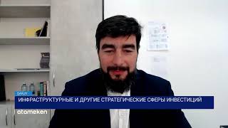 ИНФРАСТРУКТУРНЫЕ И ДРУГИЕ СТРАТЕГИЧЕСКИЕ СФЕРЫ ИНВЕСТИЦИЙ