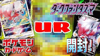 【ポケカ】ダークファンタズマで久々にまともな開封をする男