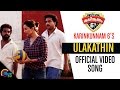 Karinkunnam 6s Ulakathin Song Video Manju Warrier Anoop Menon Official