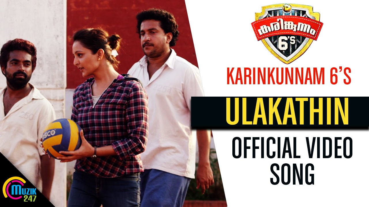 Ulakathin Lyrics  | Karinkunnam 6S | Anoop Menon, Babu Antony, Manju Warrier | Arun Alat, Rahul Raj | Rahul Raj