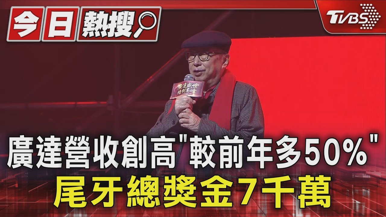 廣達營收創高「較前年多50%」　林百里：未來３年AI爆發期