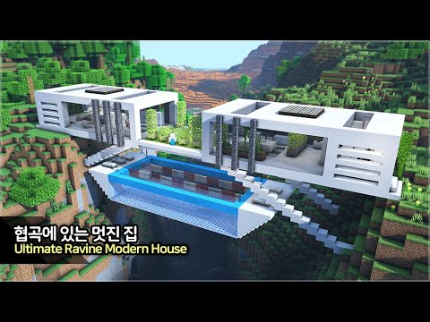 ⛏️ Minecraft Tutorial :: 🏔️ Ultimate Ravine Modern House - [마인크래프트 협곡에 있는 모던하우스 만들기 건축 강좌]