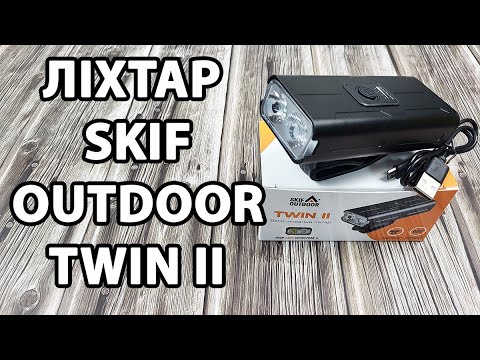 Ліхтар Skif Outdoor Twin II