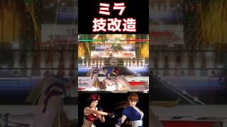 DOA5LR かすみにミラの無限膝地獄
