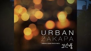 어반자카파(Urban Zakapa) &#39;그런 밤&#39;(That kind of night) MV공개, &#39;널 사랑하지 않아&#39; 인기 이을까? [통통영상]