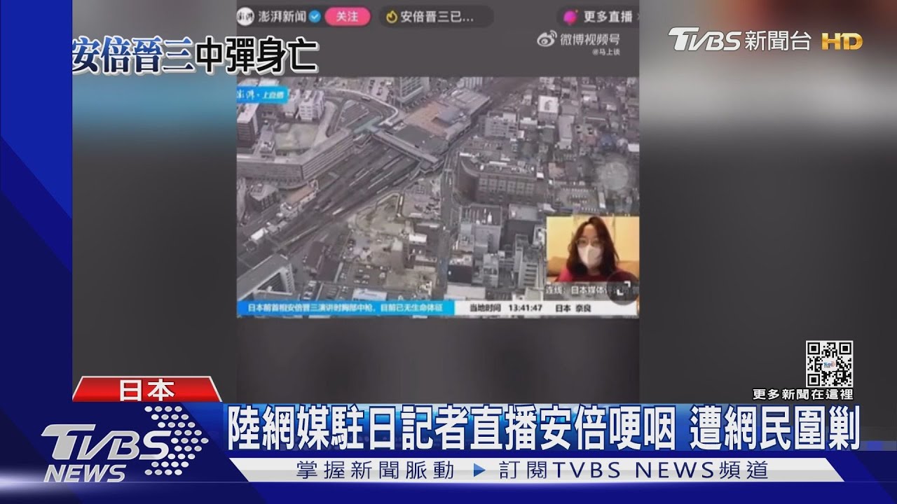 陸網媒駐日記者直播安倍哽咽 遭網民圍剿