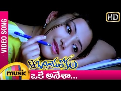 Kotha Bangaru Lokam Movie Songs | Ok Anesa Song | Varun Sandesh | Shweta Basu Prasad
