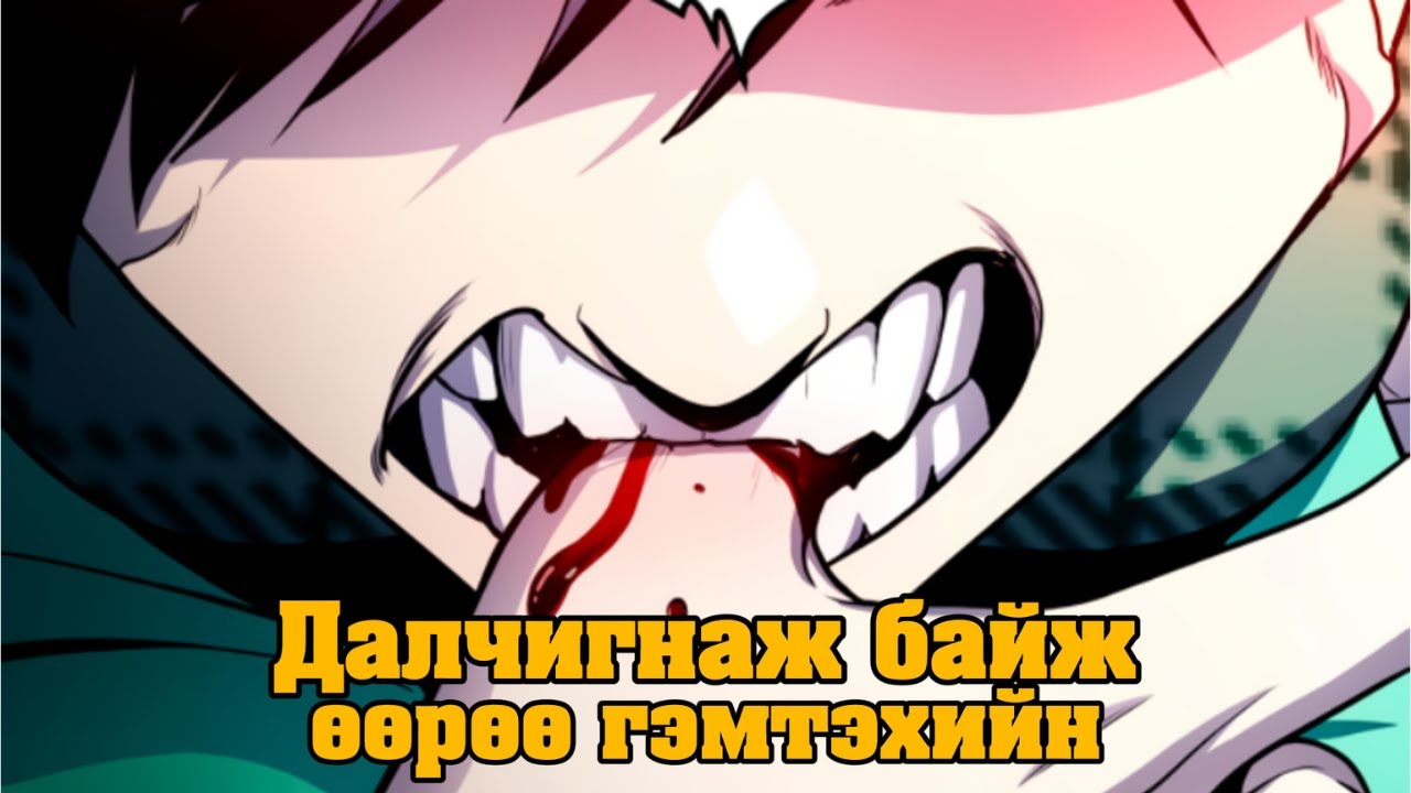 Сургуулийн дээрэлхэлт буруу хүнд хүрсэн нь  [ PLAYTHING парт - 12 ]