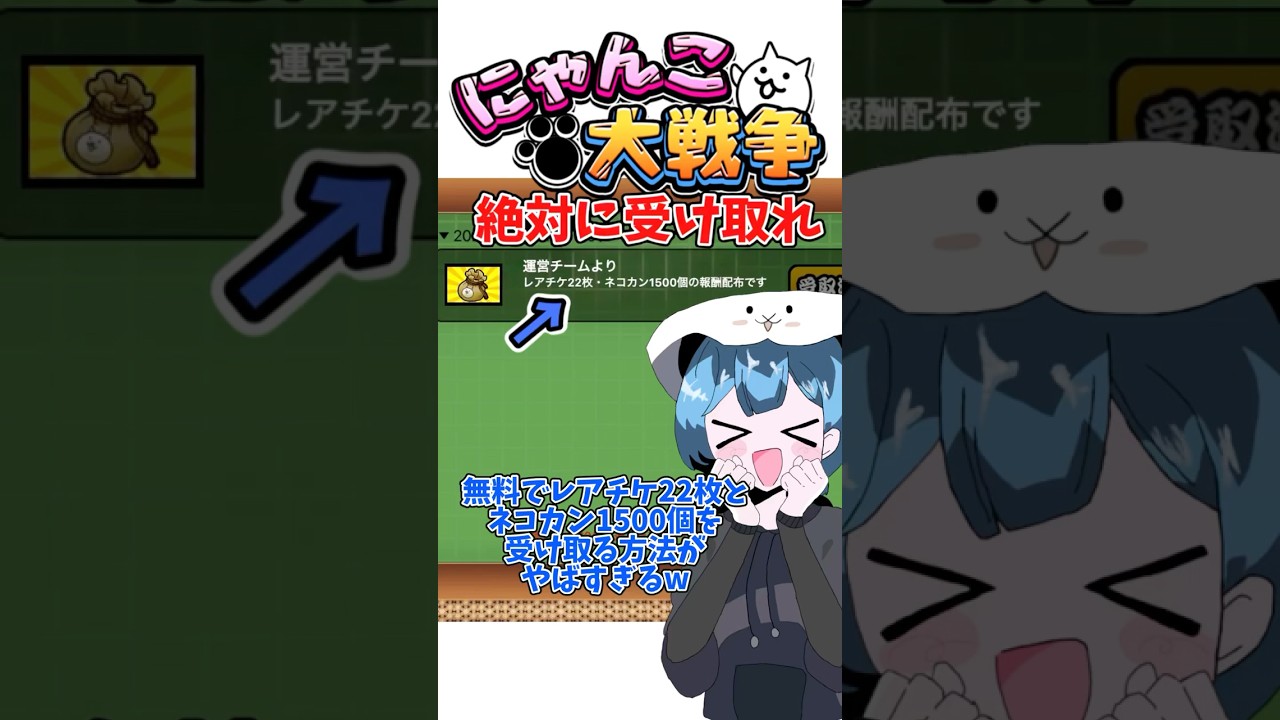 【無料配布】今すぐ受け取れ‼︎無料でレアチケ22枚とネコカン1500個を受け取る方法がやばすぎるwww#エイプリルフール #にゃんこ大戦争 #ゆっくり実況 #無料配布  #ネタ #無料ネコ缶
