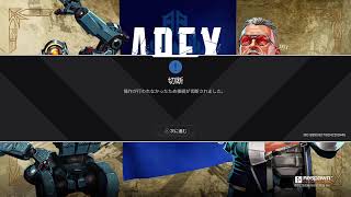 apex マスターランク　参加