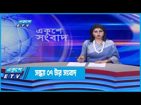 07 PM News || ০৭টার সংবাদ || 16 June 2022