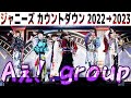 Ae! group (w/English Subtitles!) Johnny's Countdown 2022-2023 at the Tokyo Dome