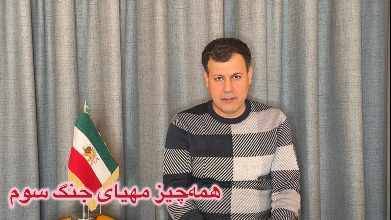 همه‌چیز مهیای جنگ سوم