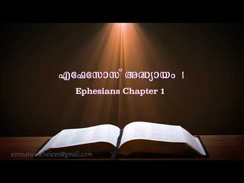 Ephesians Chapter 1(എഫേസോസ്   അദ്ധ്യായം 1)(POC Bible Malayalam)