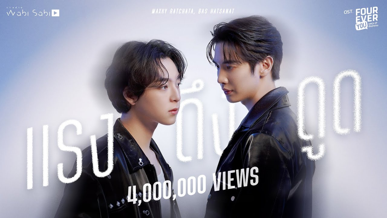 [Official MV] แรงดึงดูด OST. FOUREVER YOU เพราะรักนำทาง MAXKY | BAS