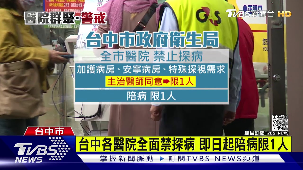 防疫升級!台中各醫院禁探病 進出查證件