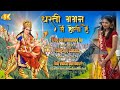 Live Performance Dharti Gagan Mein Hoti Hai By Aditi Patil Viralvideo Aditipatilsinger Jaimatadi