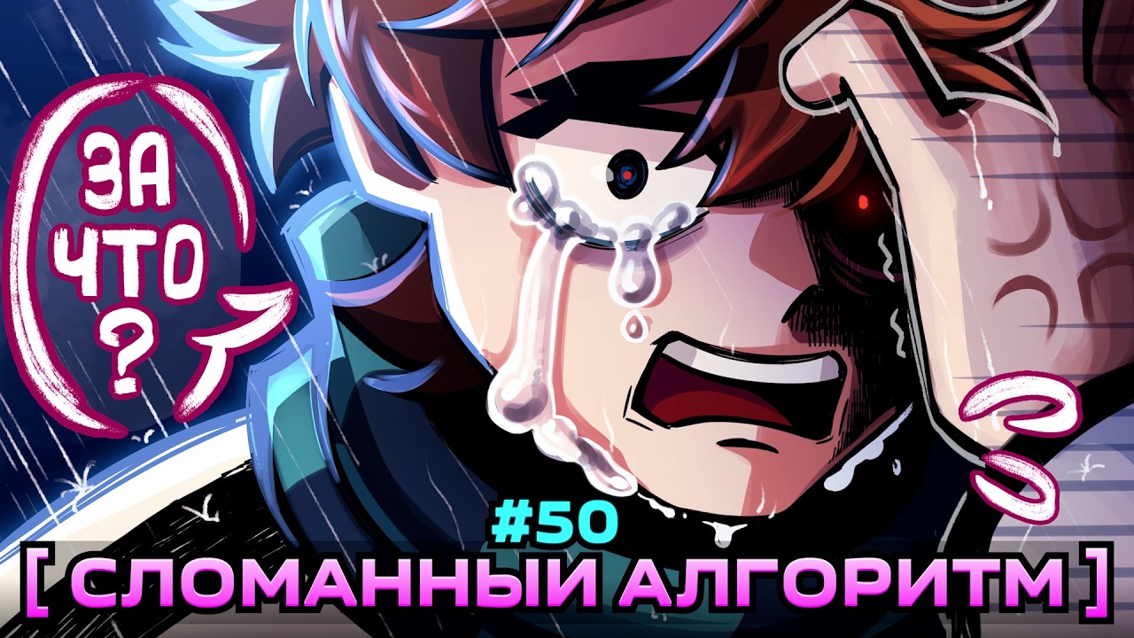 Lp. Мастерская [47] • #50 ОШИБКА ПРОГРАММЫ [Системный Сбой] • Майнкрафт