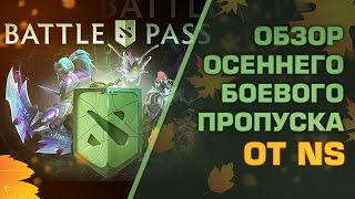 Обзор осеннего Боевого Пропуска