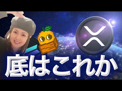 XRPここを守れば無敵無双の上昇 ビットコインはまだ油断できない