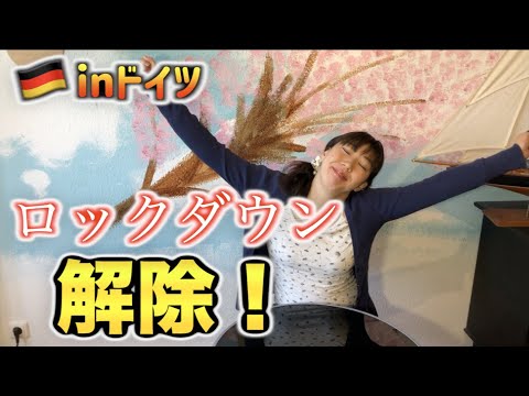 ドイツのロックダウン: この恐ろしい状況は阻止されるべきです