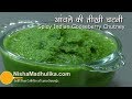 Spicy Amla Chutney Recipe आंवला की तीखी चटनी Spicy Indian Goosberry Ch
