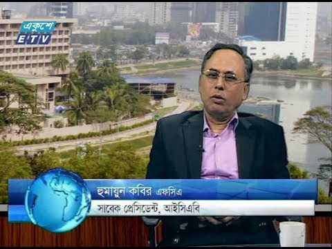 একুশে বিজনেস সকাল ||হুমায়ুন কবির|| ১২ এপ্রিল ২০১৮