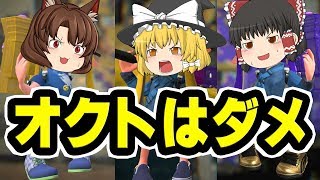 【ゆっくり実況】オクトエキスパンションは全部のガチマＳ+になるまでやらせない！（魔理沙）くろねこのＳ+になりたいスプラトゥーン2　Ｎｏ4　最終回　ウデマエＸは神の領域