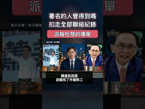 侯漢廷稱吳子嘉涉選罷法案起因是派報找外籍移工，署名的人被扣走手機