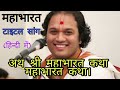 Mahabharattitlesong Hai Katha Sangram Ki Mahabharat Title Song Mahabharat Song Mahabharat Promo