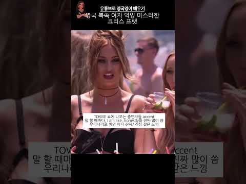 진심으로 영국 여자들 억양 저럼(feat.크리스 프랫)