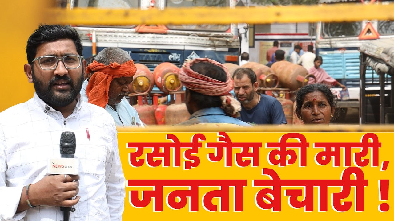 अमेरिका-ईरान युद्ध बरकरार, देश में रसोई गैस पर हाहाका?