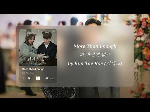 Kim Tae Rae (김태래) - More Than Enough (더 바랄게 없죠) (Queen of Tears | 눈물의 여왕 OST) Lyrics 가사
