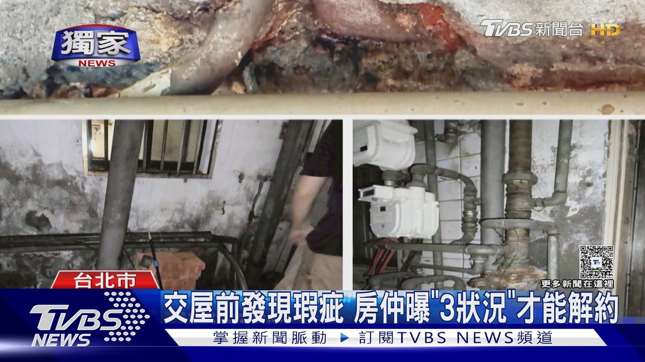 獨家/交屋前見漏水壁癌!非重大瑕疵 房仲曝「這3種」情況才能解約