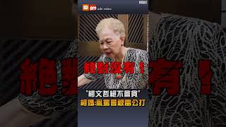 [討論] 柯媽媽：我心情真的很不好！別問了！