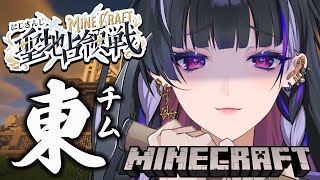 【#にじマイクラ占領戦】東チーム DAY 3 MINECRAFT Territory Battle【NIJISANJI EN￤Meloco Kyoran】