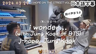 Download lagu 【i wonder... (with Jung Kook of BTS)】j-hope 和訳/カナルビ/掛け声 mp3 Download lagu 【i wonder... (with Jung Kook of BTS)】j-hope 和訳/カナルビ/掛け声 mp3