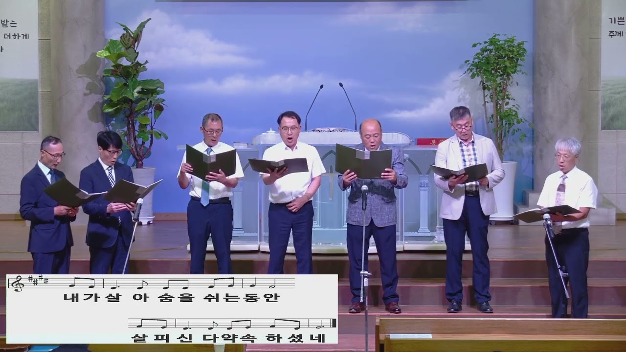 늘푸른중창단 찬양