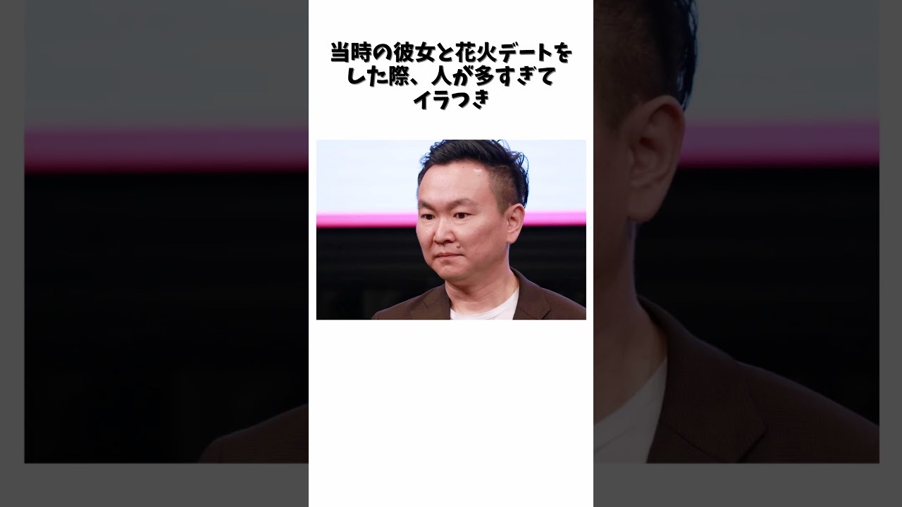 かまいたち山内に関する雑学 #雑学#shorts